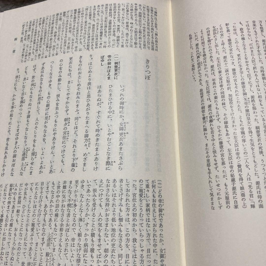 日本古典文学全集12〜17 源氏物語全6巻