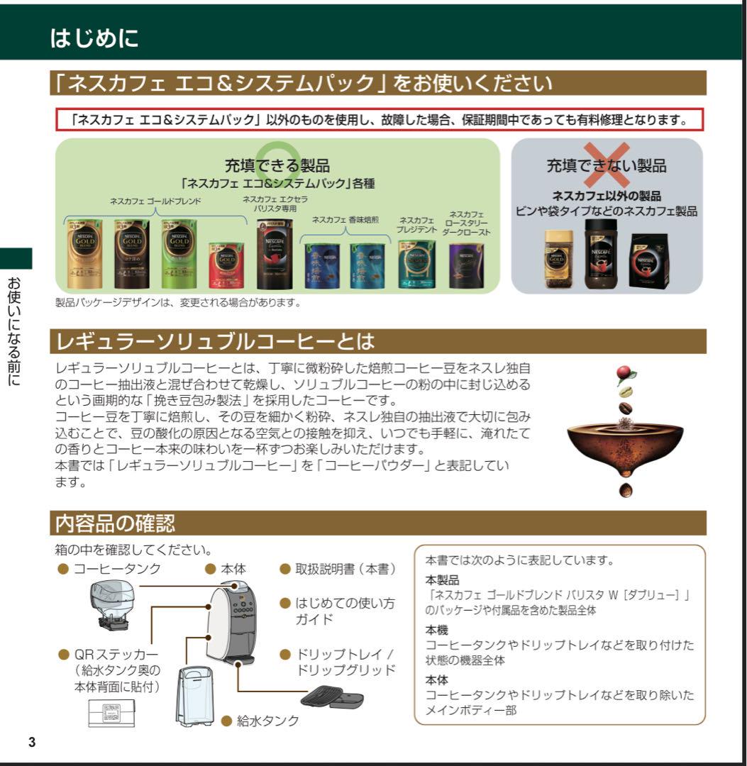 Nescafe Barista Plus U コーヒーメーカー