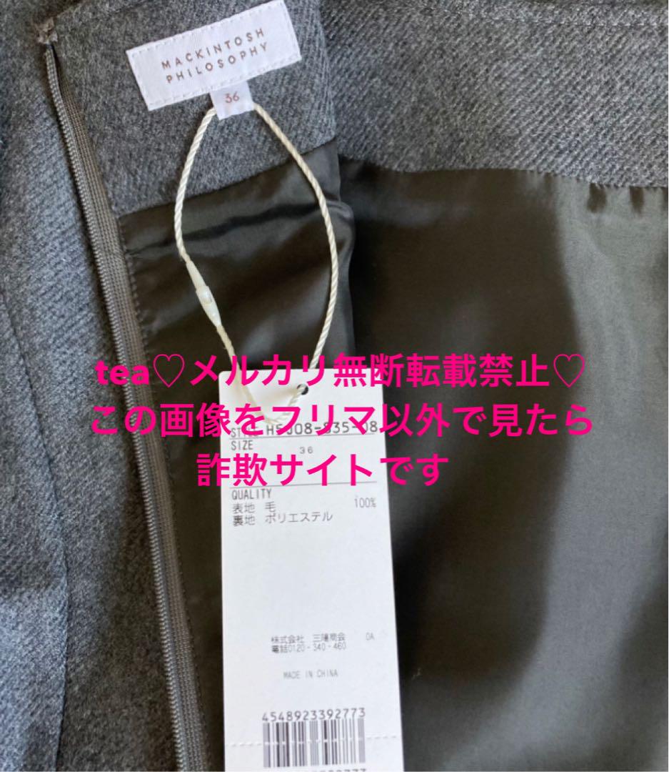 マッキントッシュフィロソフィー 新品タグ付き ウール100% ワンピース