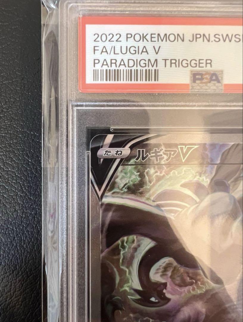ポケモンカード パラダイムトリガー ルギア V sr PSA10【美品】