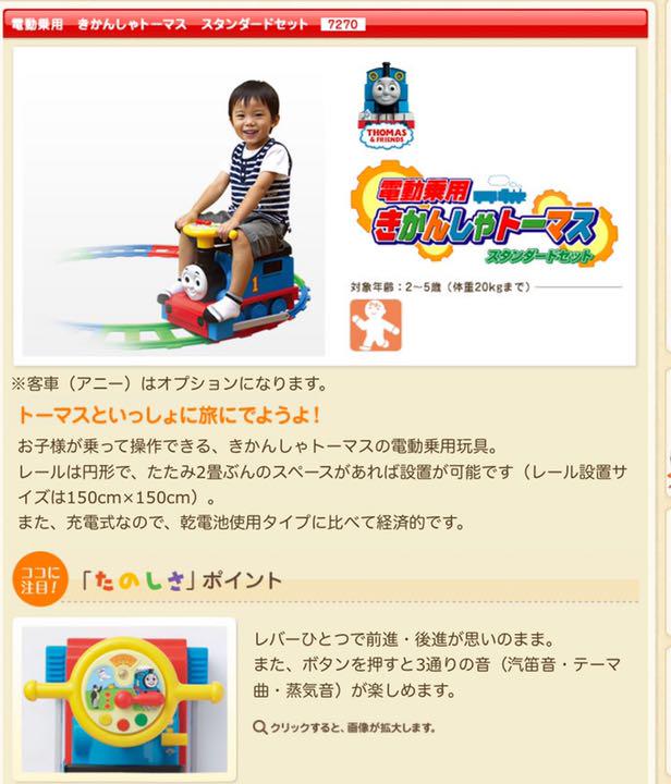 電動乗用 きかんしゃトーマス スタンダードセット アニー 延長レール メルカリ 電動乗用 きかんしゃトーマス スタンダードセット アニー 延長レール メルカリ