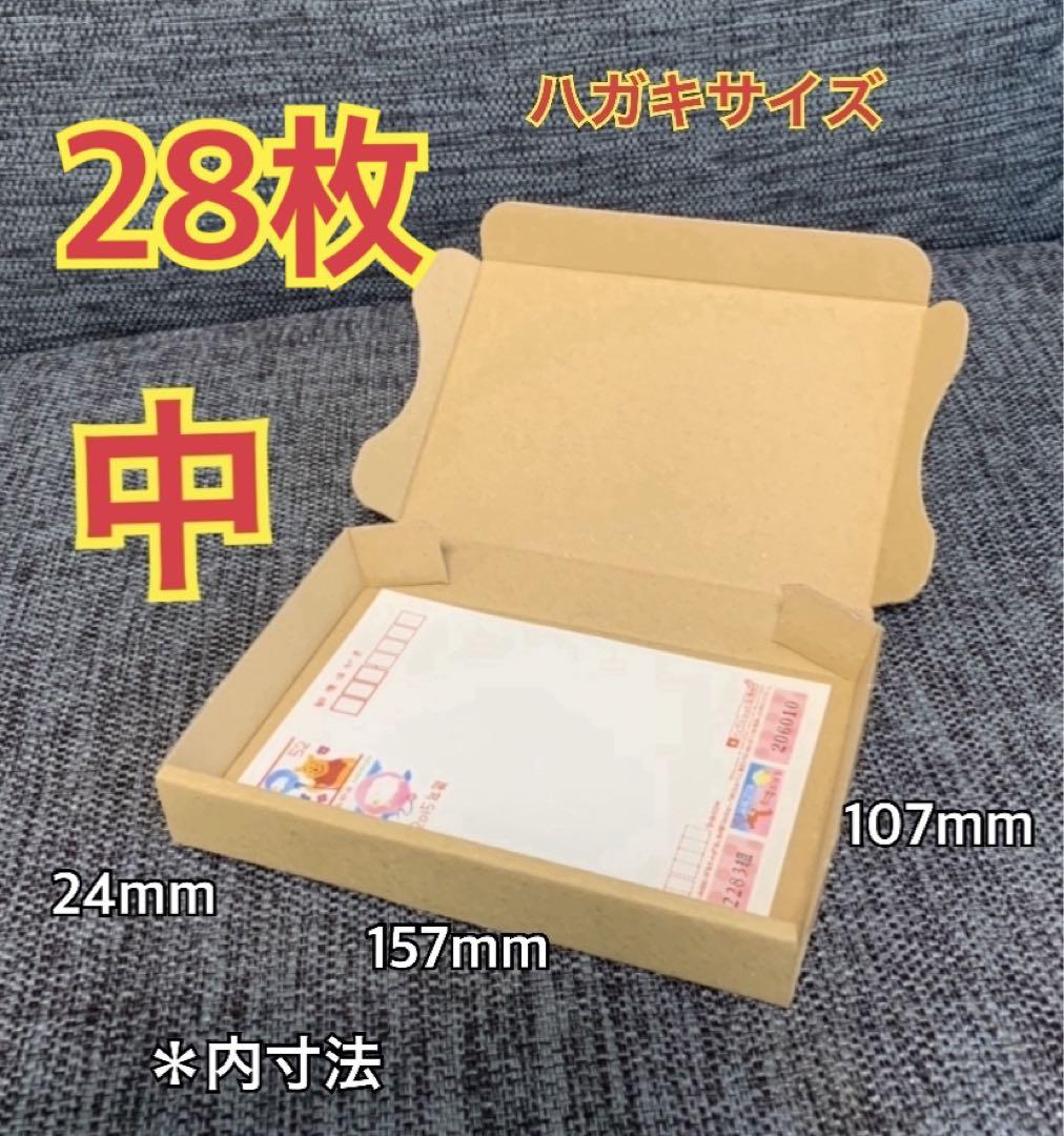 【200枚】はがきサイズ (大) 小型段ボール箱 328_1660-tmb.jpg