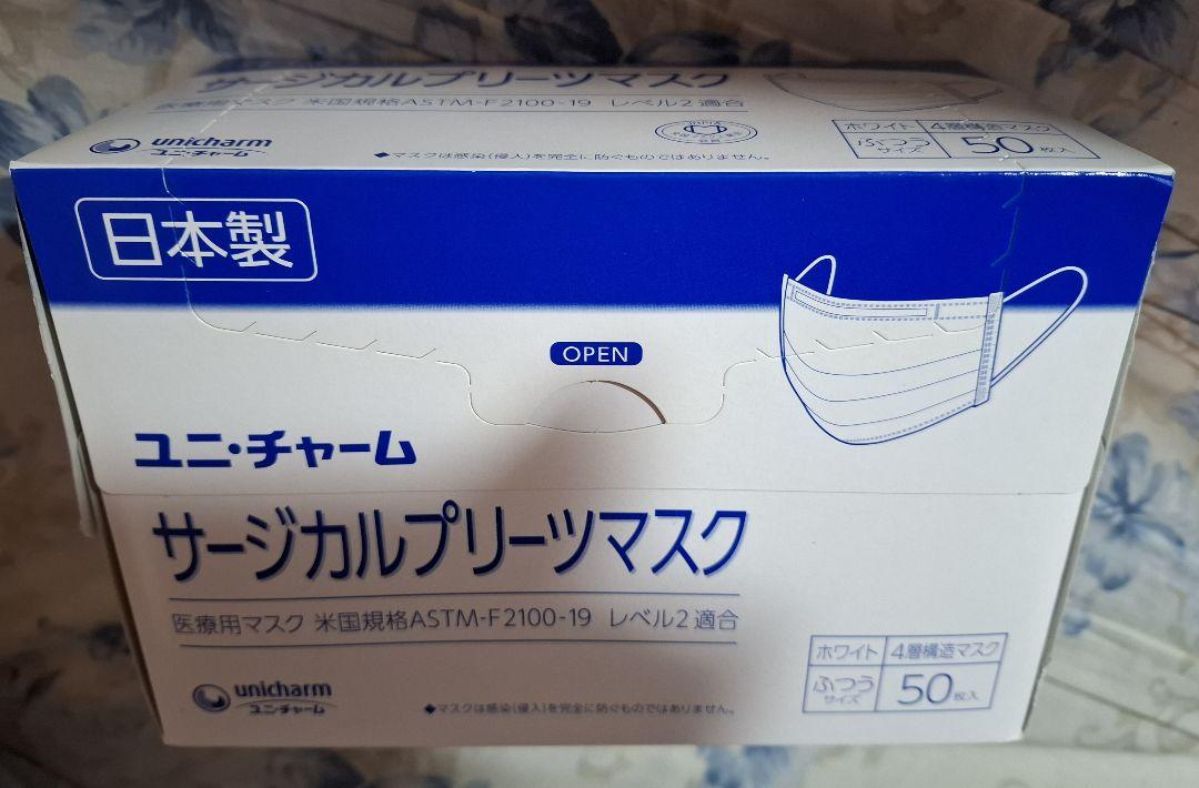 【ユニチャーム】『サージカルプリーツマスク』4層ふつうホワイト　50枚入×12箱