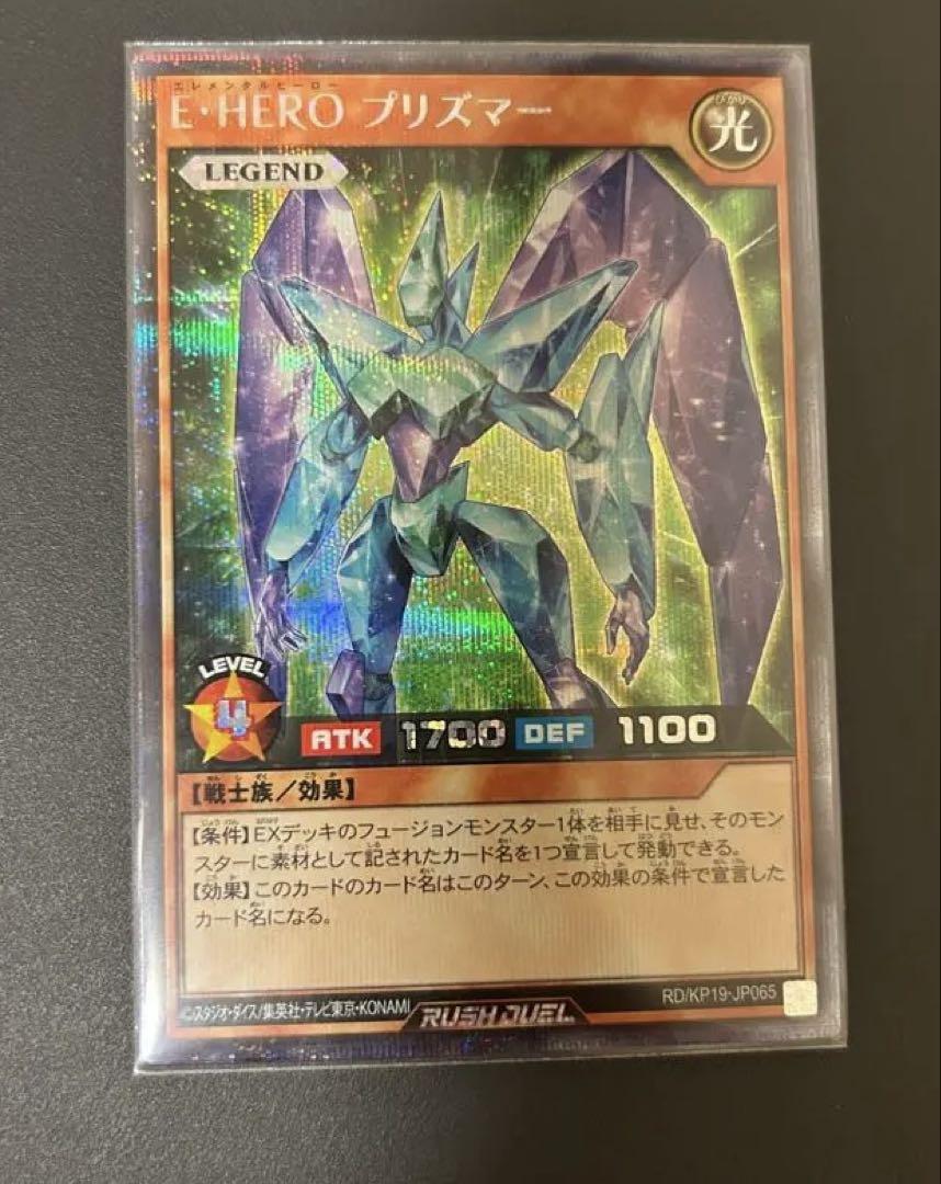 E・HERO　プリズマー　シークレット　遊戯王ラッシュデュエル