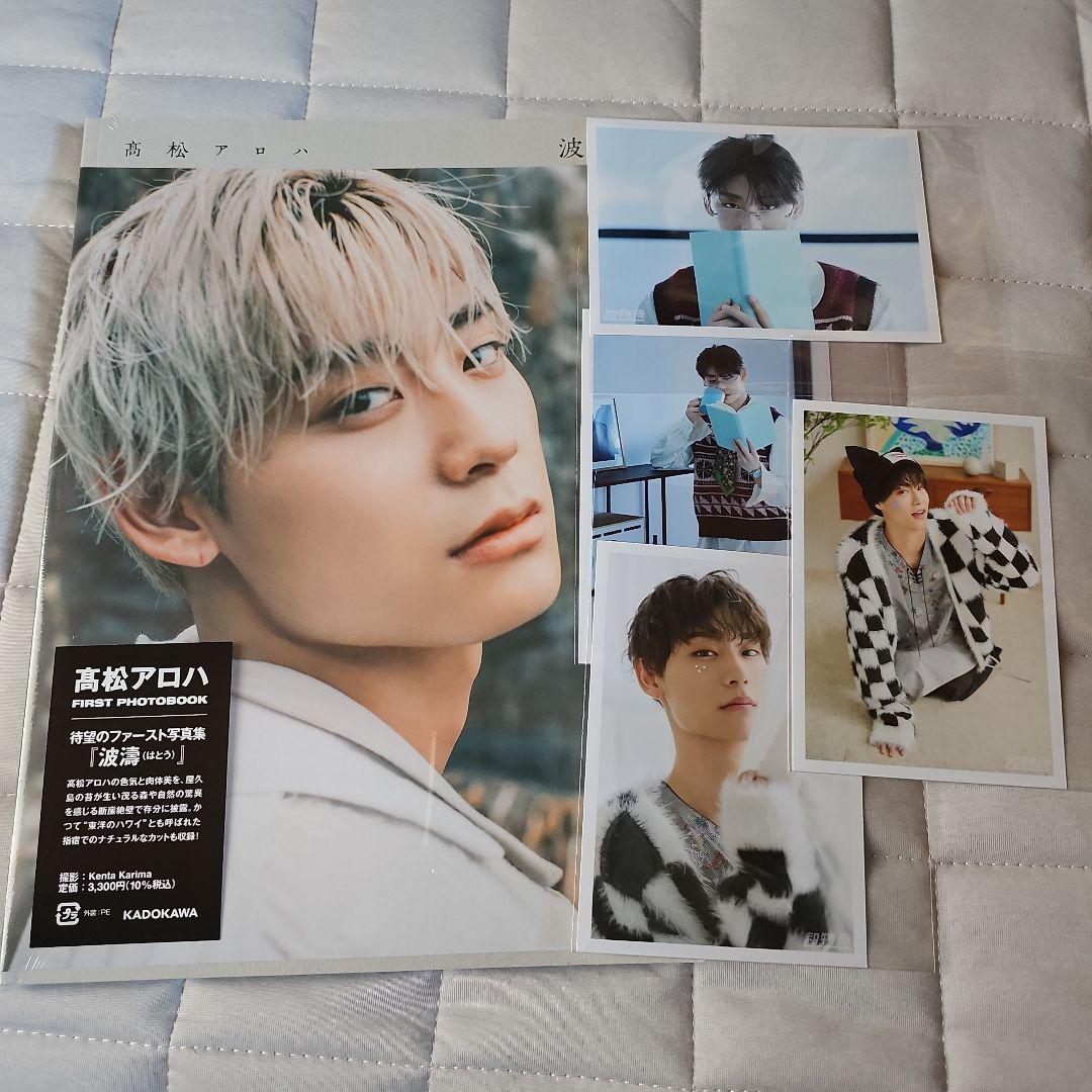 髙松アロハ 波濤 ブロマイド コンプセット 髙松アロハ写真集『波濤（はとう）』+生写真付き - メルカリ