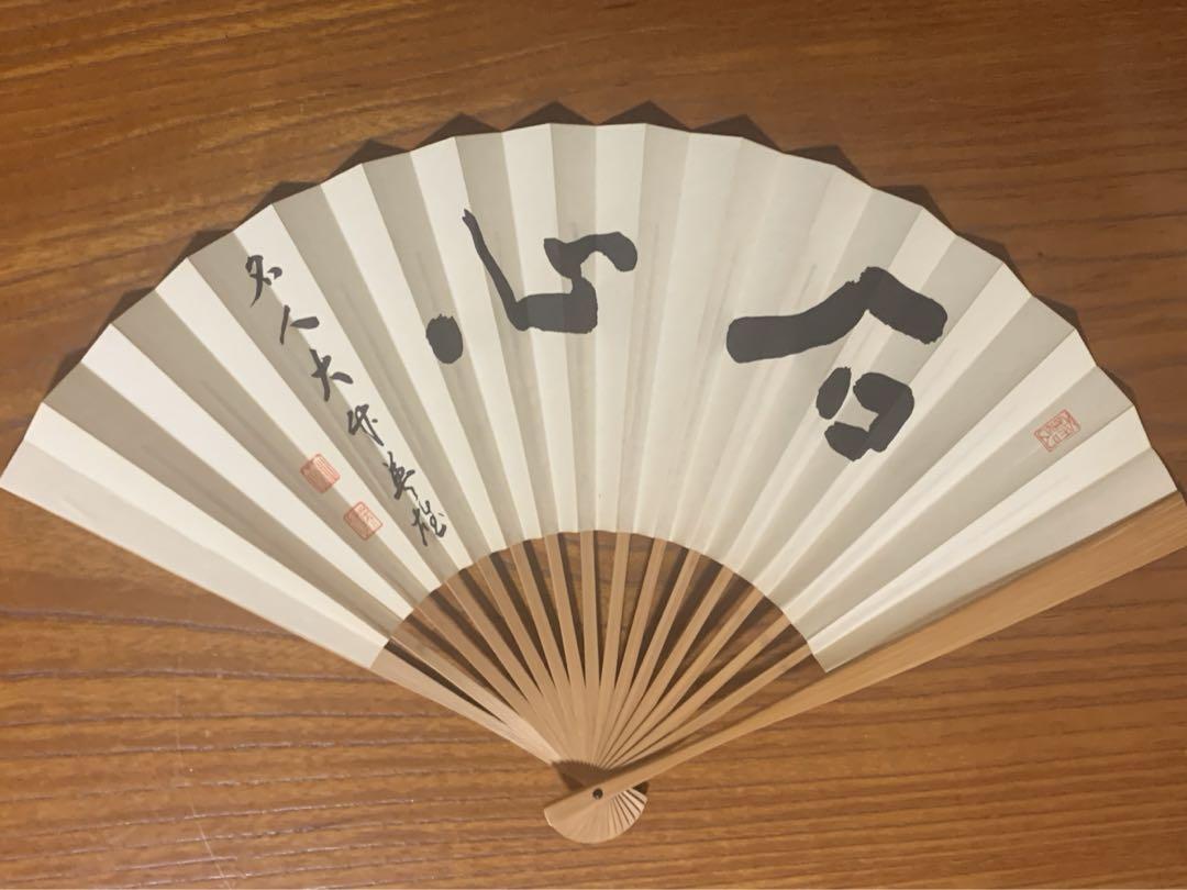 名人 大竹英雄 「石心」 壽恵廣 日本棋院 - メルカリ