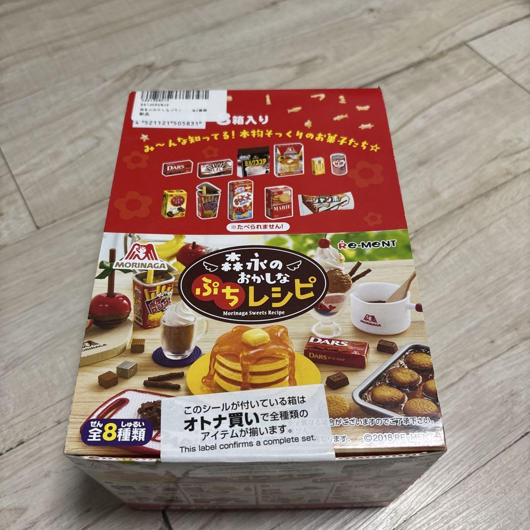 リーメント　森永のおかしなプチレシピ 8箱入りコンプリートセット