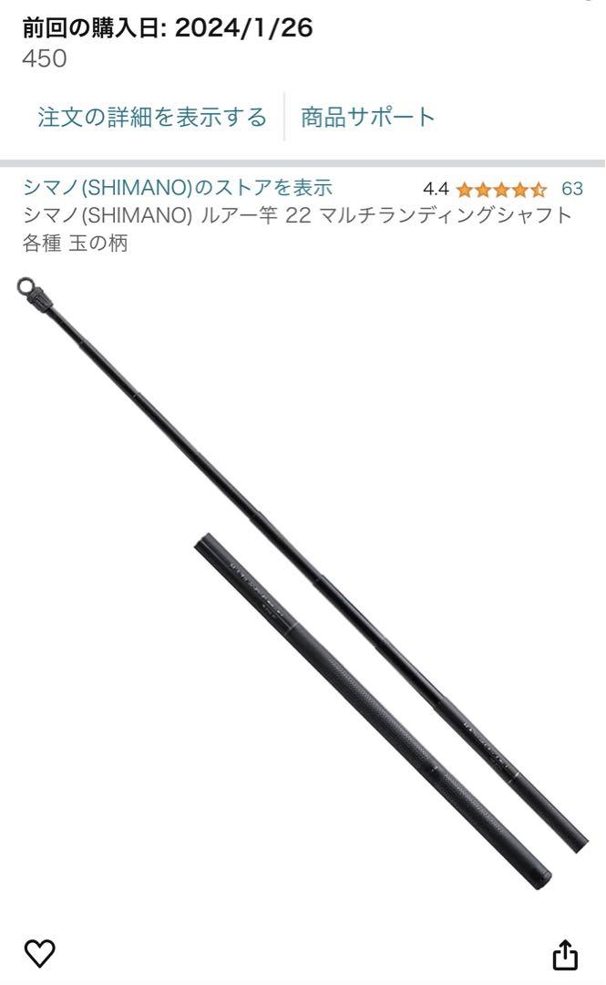 シマノ マルチランディングシャフト 450