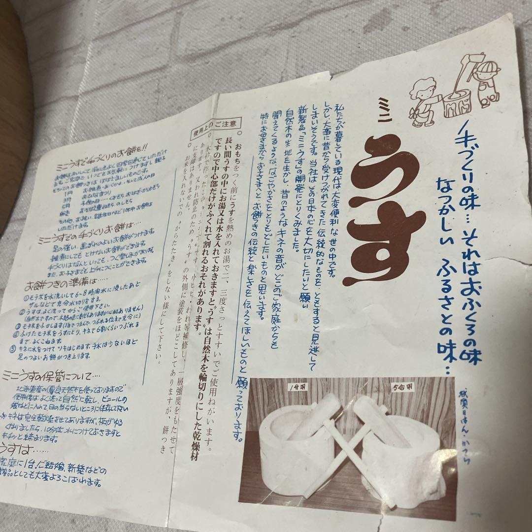 良品　天然木　餅つき　ミニうす杵セット　1升用