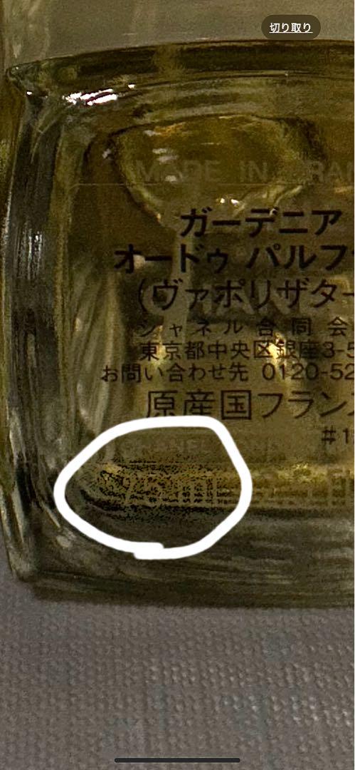 CHANEL ガーデニア オードゥパルファム 75ml