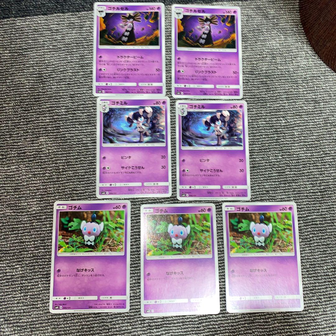 メルカリ ポケモンカード ゴチム ゴチミル ゴチルゼル ポケモンカードゲーム 450 中古や未使用のフリマ