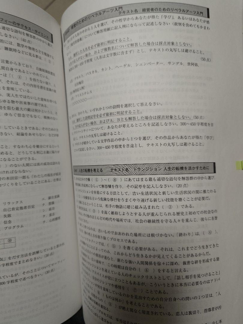 産能短期大学　通信教育　試験問題集
