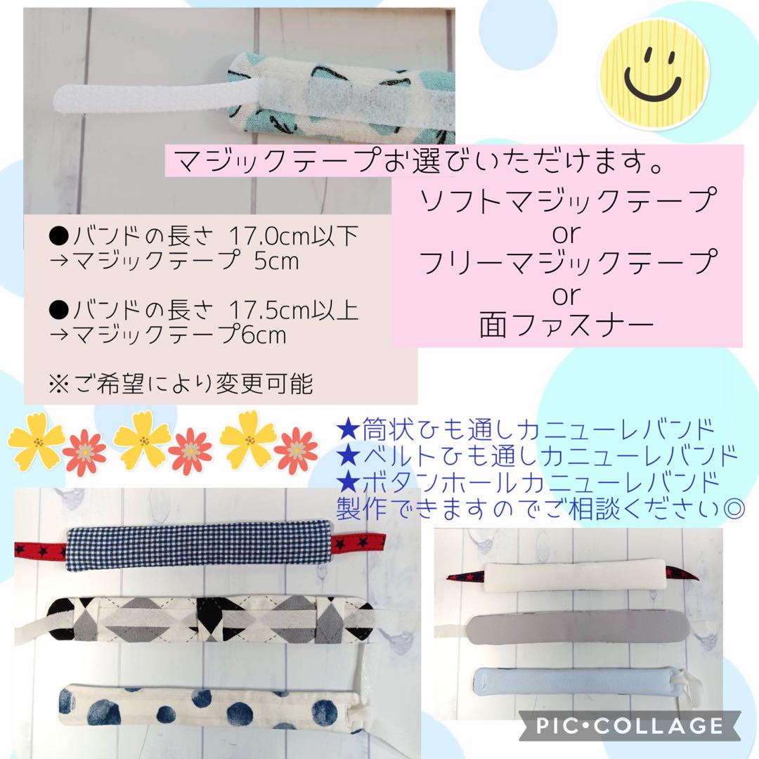 【とやゆと様専用】シンプルカニューレバンド