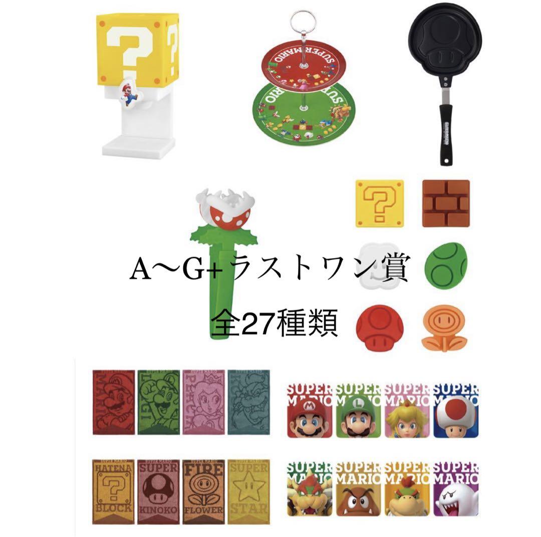 一番くじ スーパーマリオ みんなでホームパーティー｜一番くじ