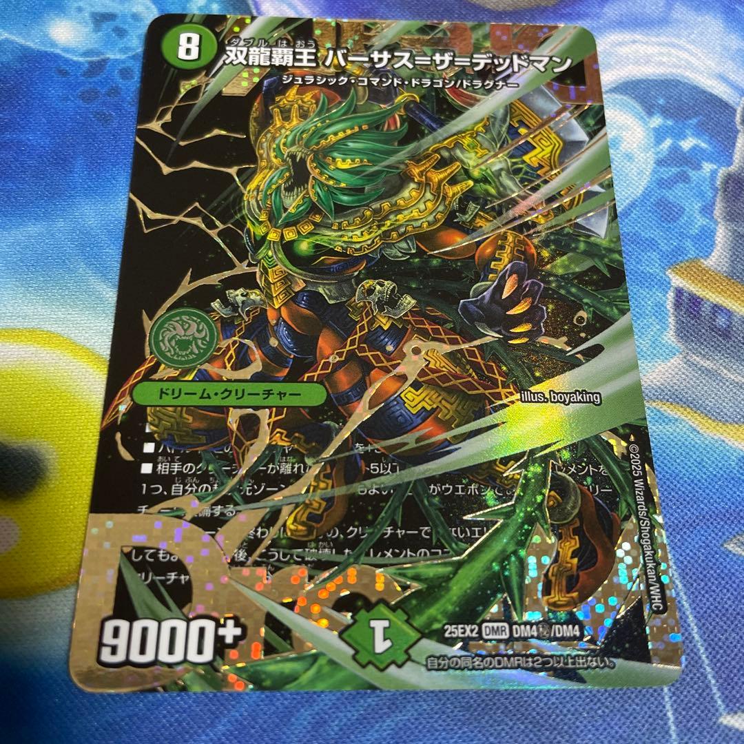 双龍覇王 バーサス＝ザ＝デッドマン シークレット 未使用品 シク デュエルマスターズ 双龍覇王バーサスザデッドマン シークレット