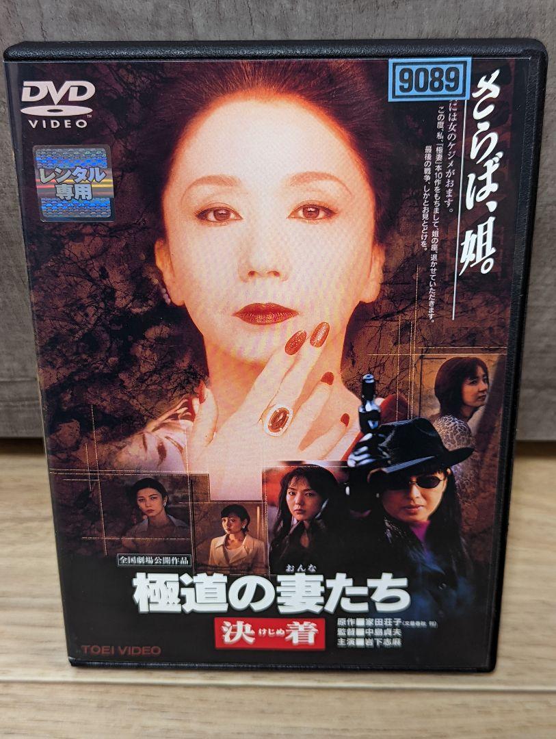 新品ケース交換済み 『極道の妻たち』シリーズ DVD全16巻セット