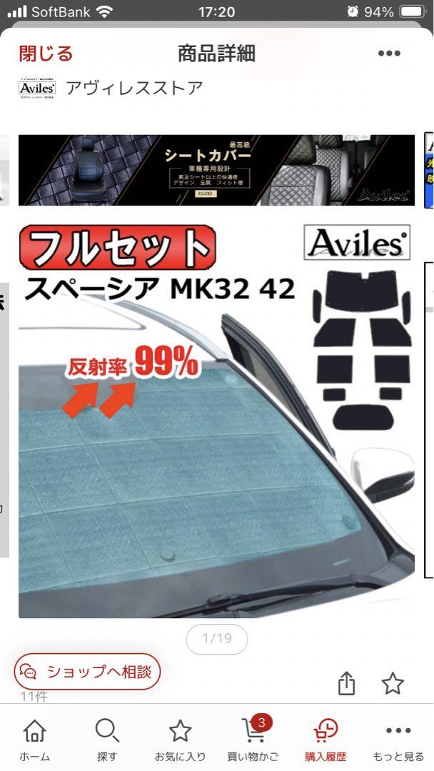 ②Aviles スペーシア MK32/42 サンシェードフルセット