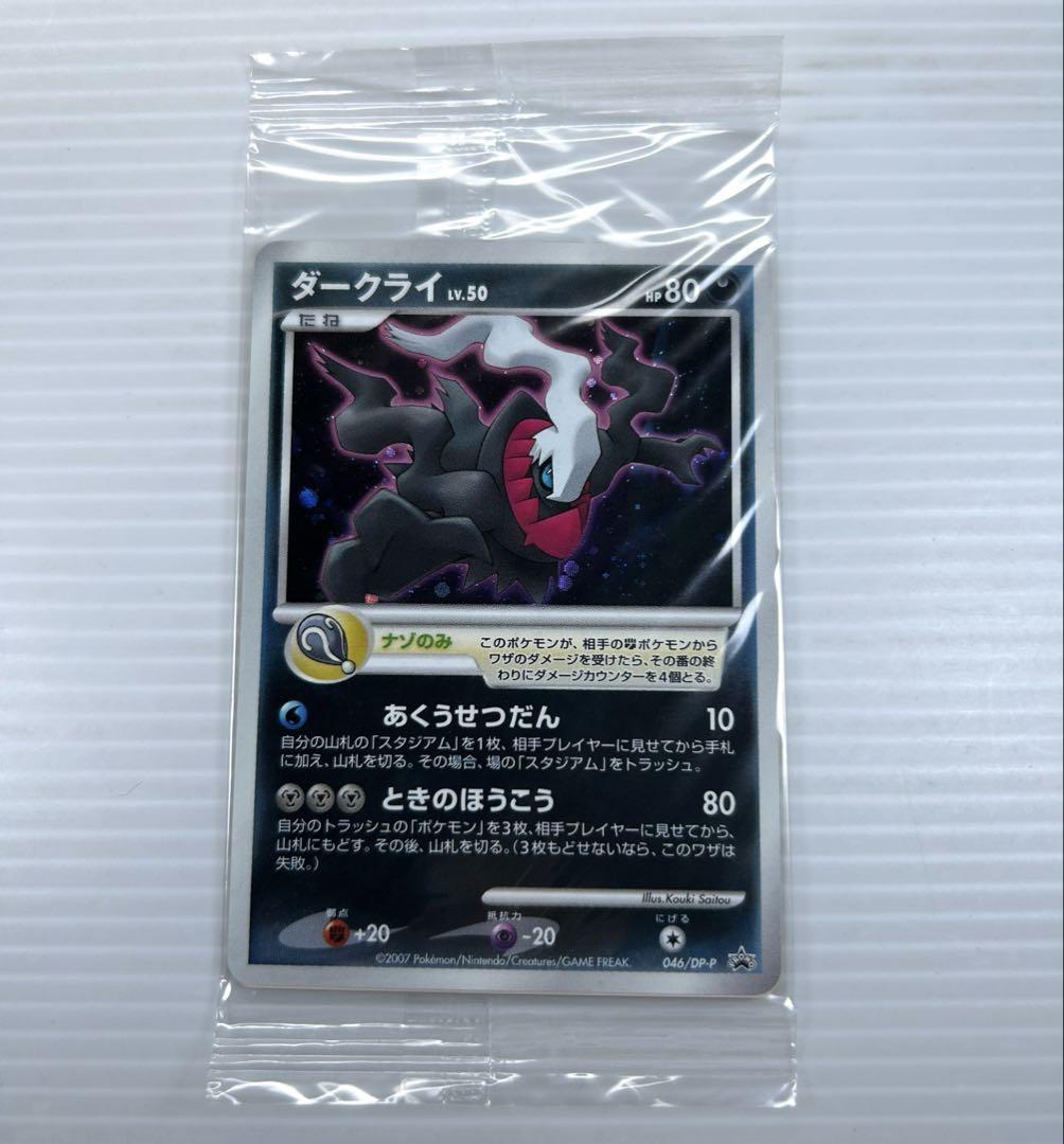 未開封 ダークライ 劇場版ポケットモンスター 映画館配布