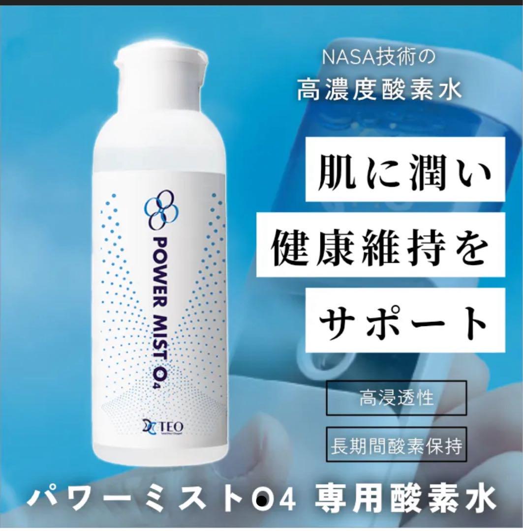 酸素パワーミストO4 高エネルギー 酸素ミスト スキンケア 酸素パワーミストO4 高エネルギー 酸素ミスト スキンケア 最新型