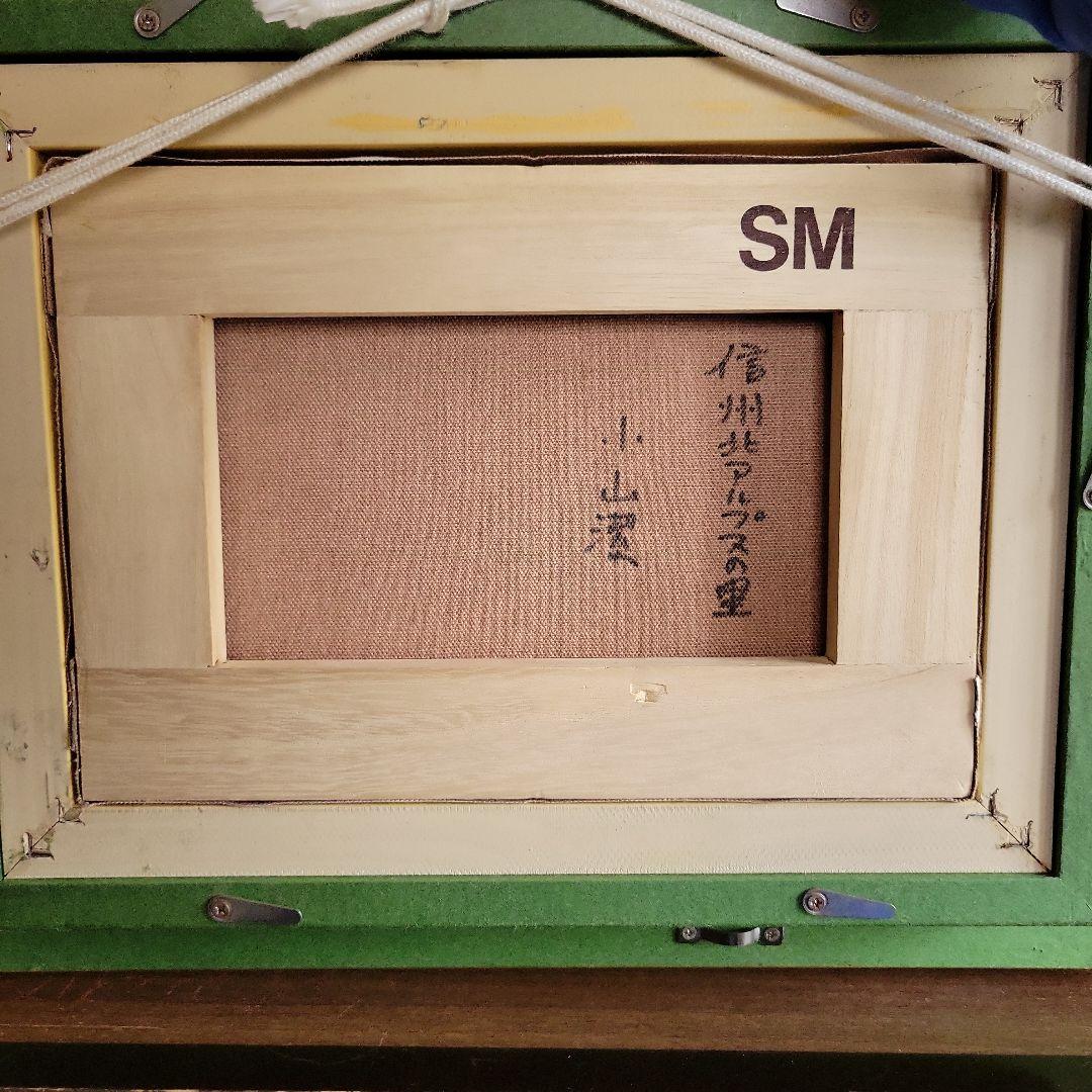 小品 油絵 (額縁入) 風景画