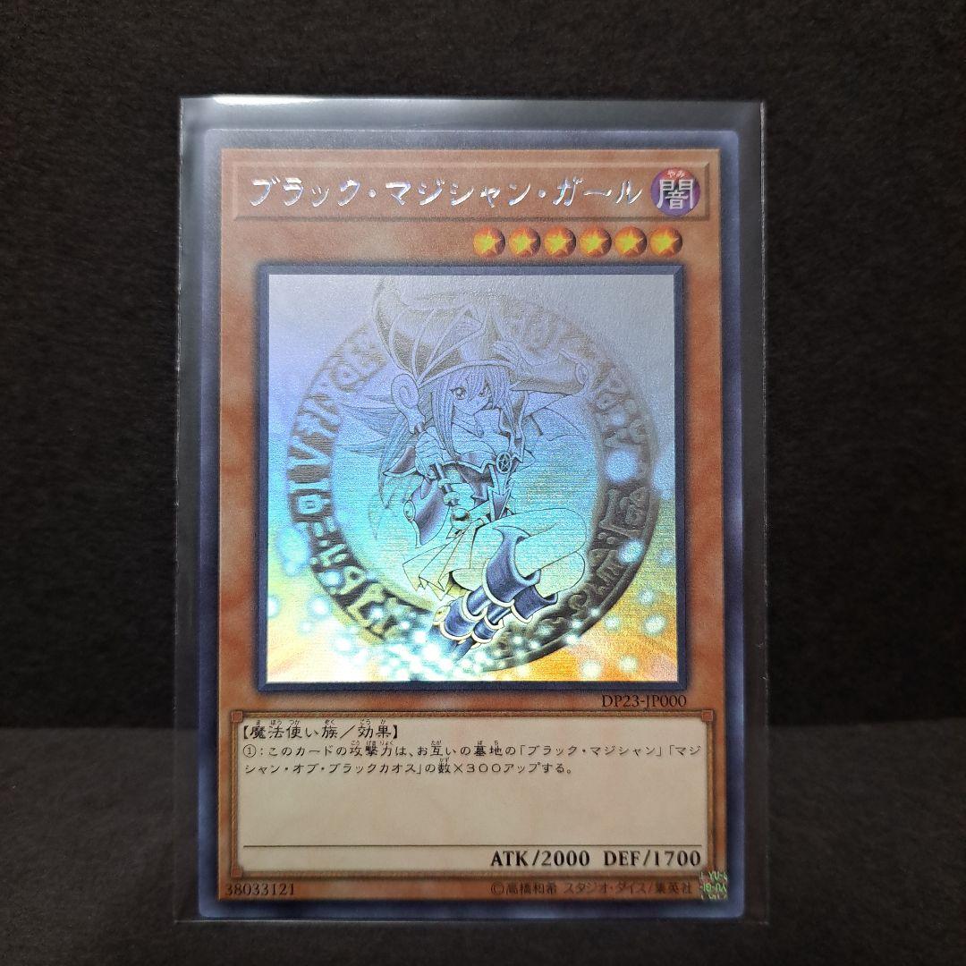 遊戯王 ブラック マジシャン ガール DP23 JP000 - メルカリ