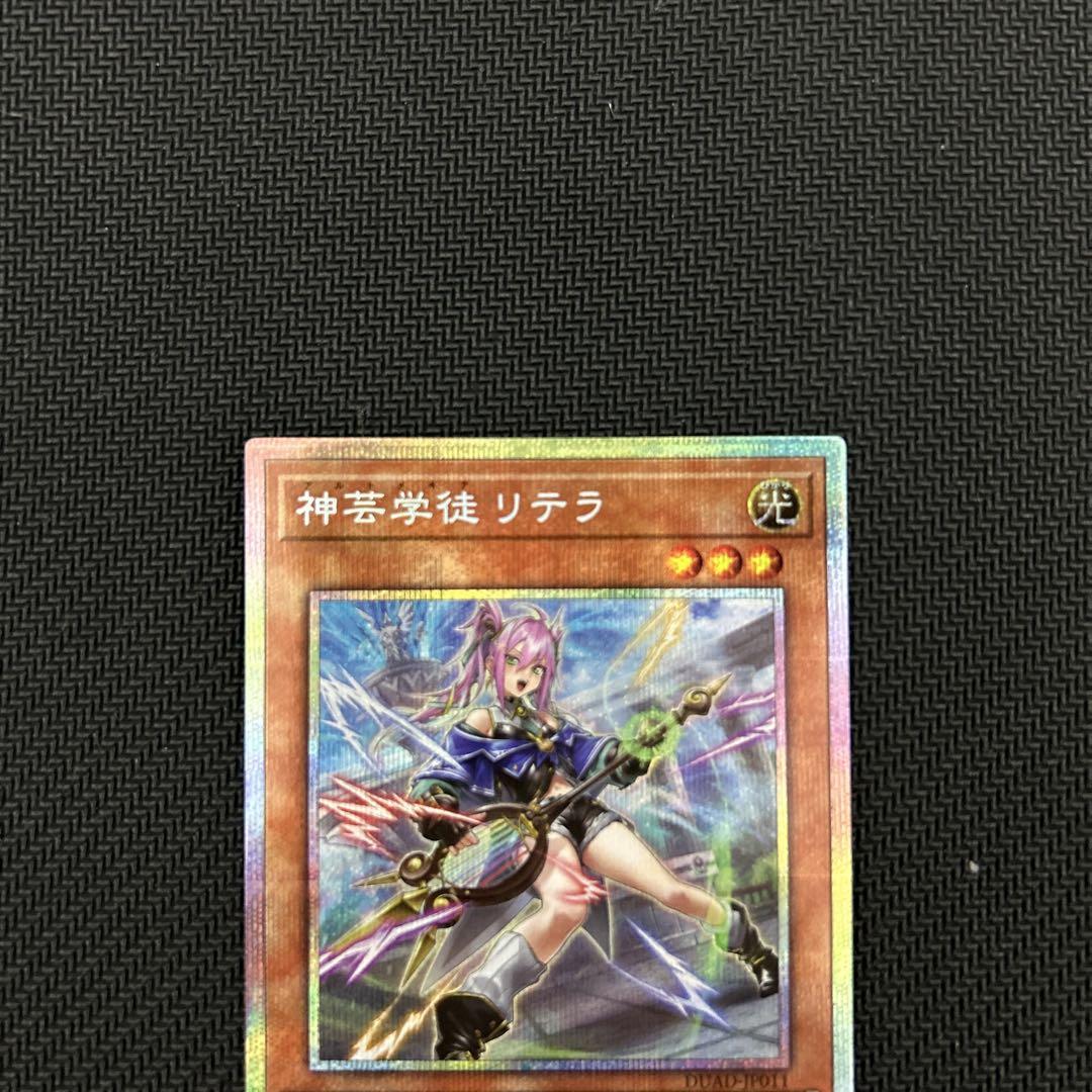 遊戯王 神芸学徒 リテラ プリズマ