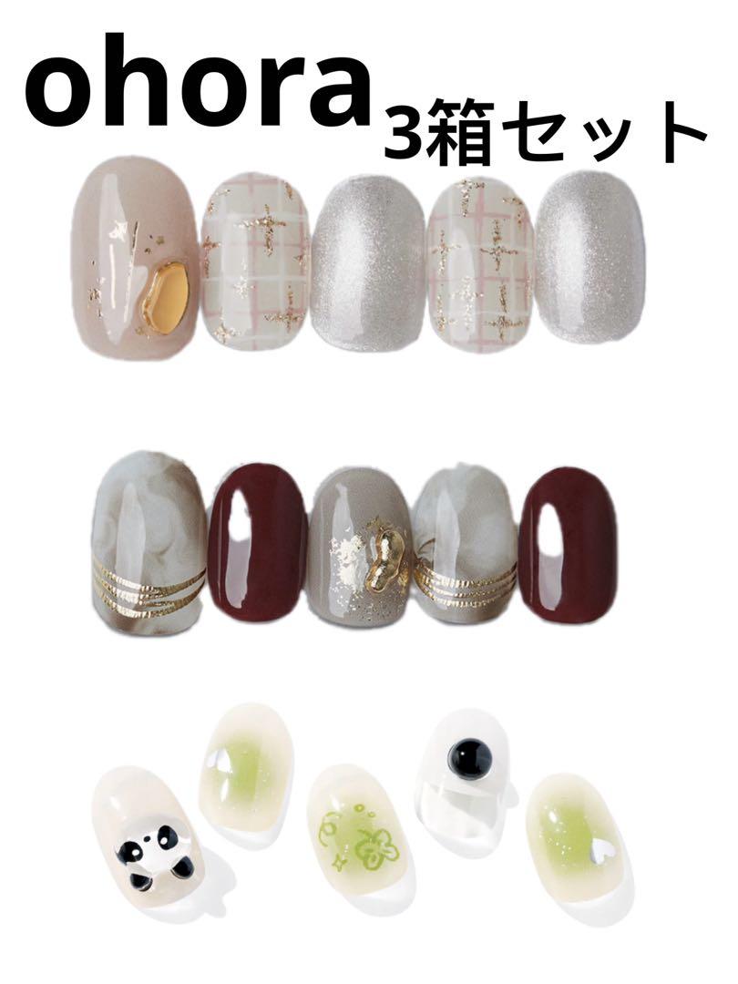 【新品未使用】ohora ネイルジェルネイルシール3箱セット