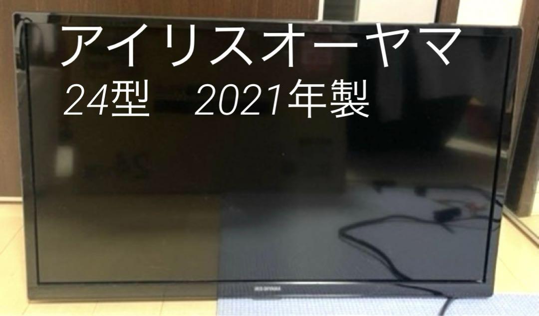 アイリスオーヤマ　24WB10 ハイビジョン液晶テレビ　2021年製　24型 Amazon | アイリスオーヤマ 24V型 液晶テレビ 24WB10