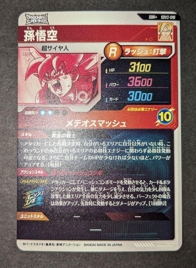 ☆RYC☆　　ドラゴンボールスーパーダイバーズ　カード