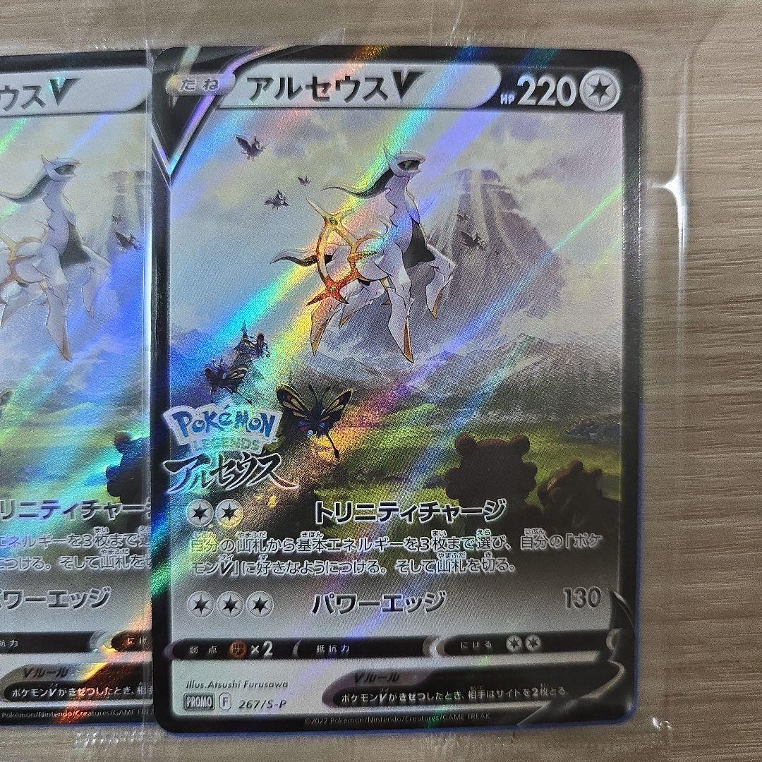 ポケモンカード プロモピカチュウ アルセウス Vポケカセット 未