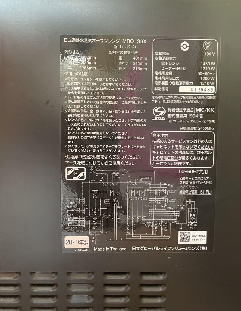日立 オーブンレンジ MRO-S8X ヘルシーシェフ