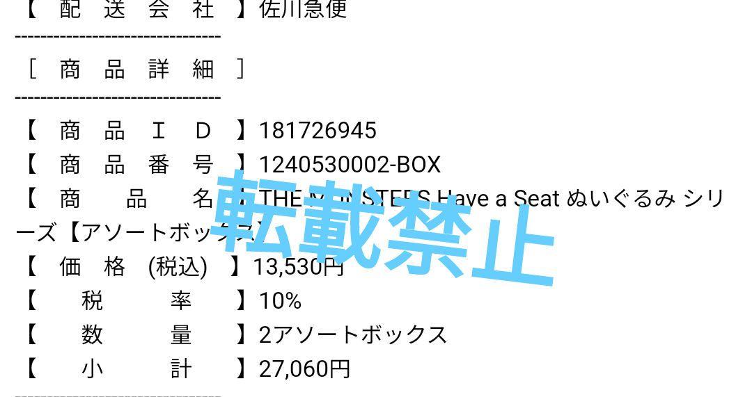ポップマート LABUBU THE MONSTERS Have a Seat