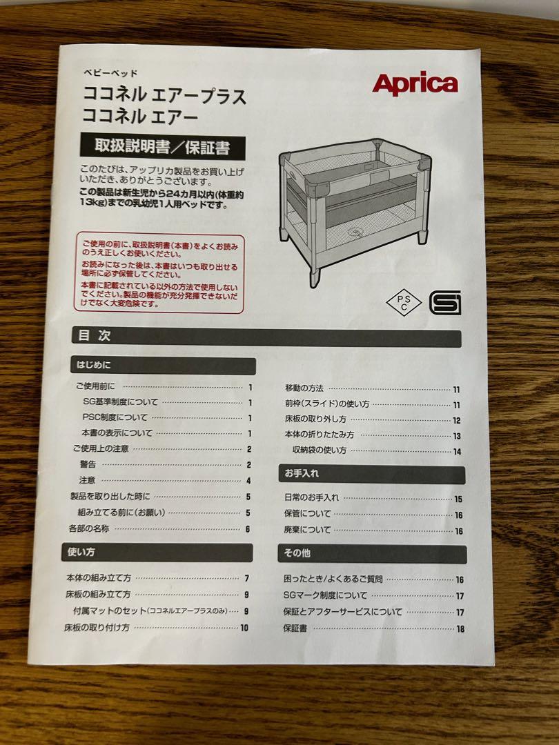 アップリカ Aprica ココネルエアーAB グレー　ベビーベッド