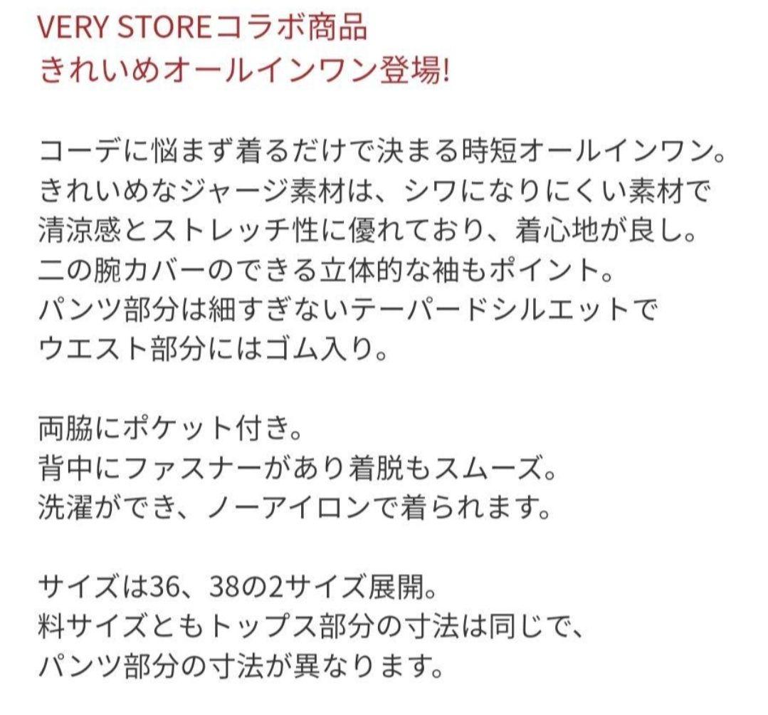 【美品】VERY コラボ EUCLAID ストレッチ ラッセル オールインワン