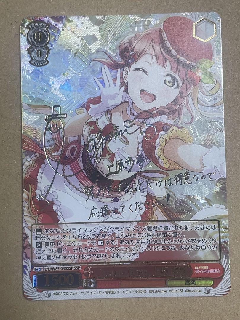 Creamy Berry 上原歩夢 SSP