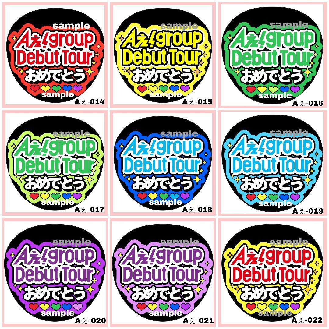 Amazon.co.jp: Aぇ！group 正門良規 まっさん ファンサ カンペ