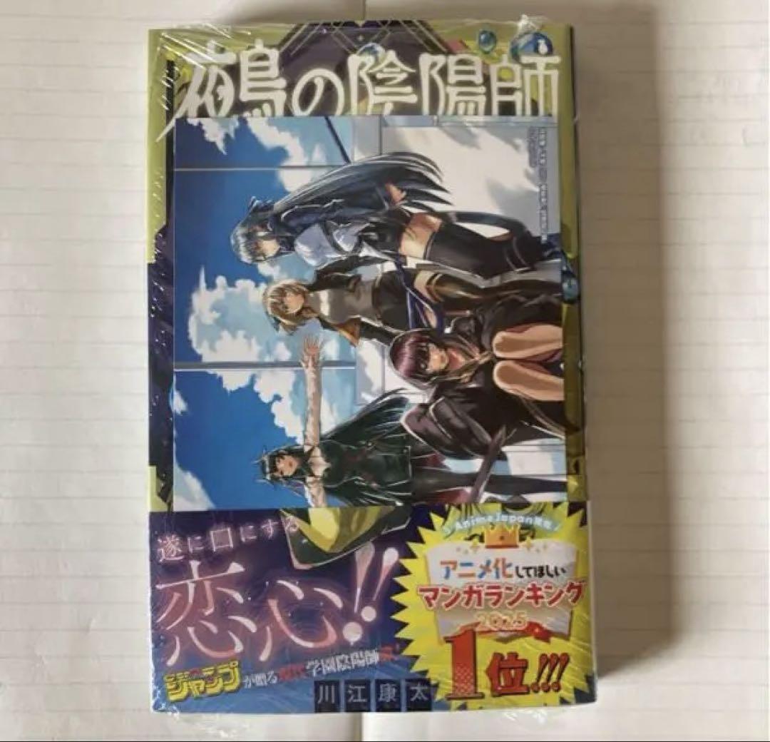 鵺の陰陽師 全巻 1-9巻アニメイト特典コンプ 初版 - メルカリ
