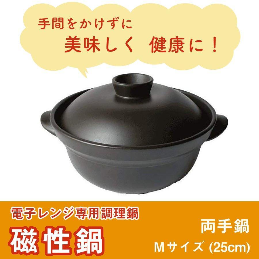 日本製 磁性鍋(両手鍋M)