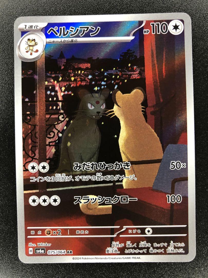 ポケモンカード　AR まとめ売り18枚　ミミッキュ　ペルシアン　ヨワマルARなど ポケモンカード AR まとめ売り18枚 ミミッキュ ペルシアン