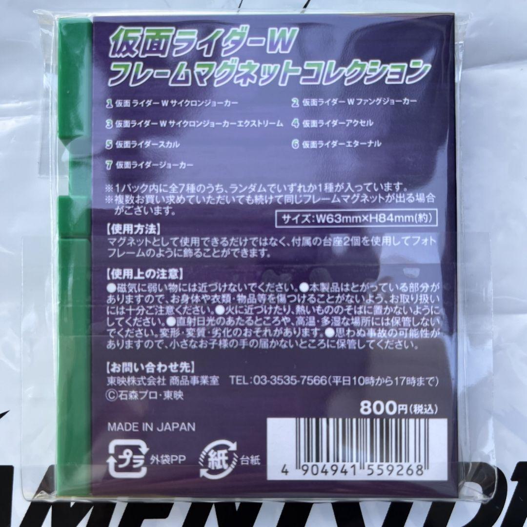仮面ライダーW フレームマグネットコレクション 仮面ライダー