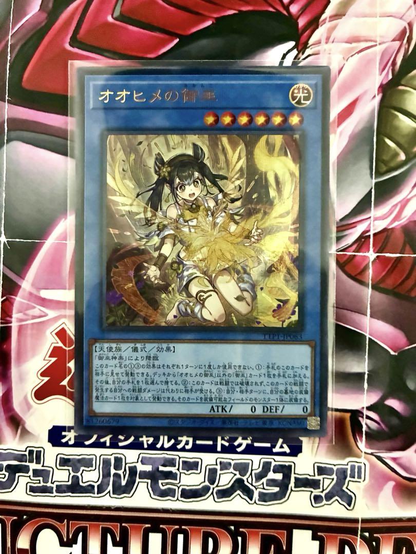 遊戯王 オオヒメの御巫 絵違い 1枚