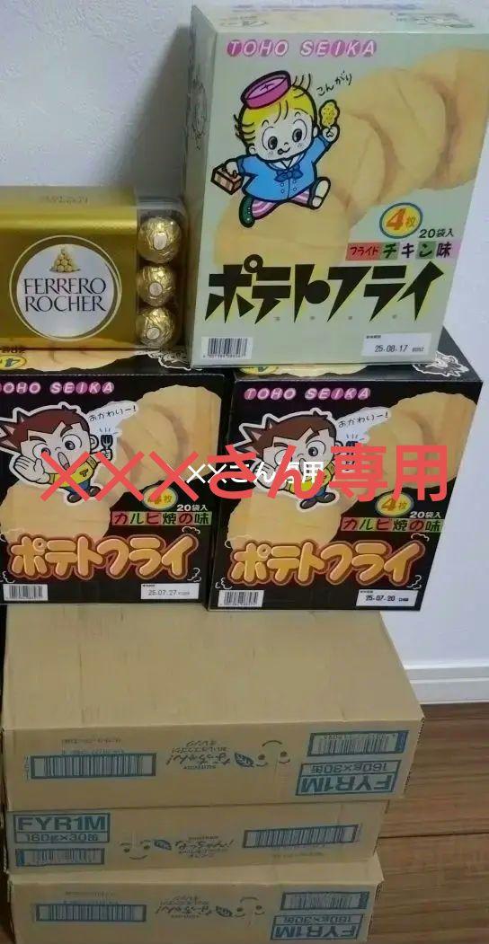 ポテトフライ＆フェレロロッシェ＆なっちゃんジュース詰め合わせ