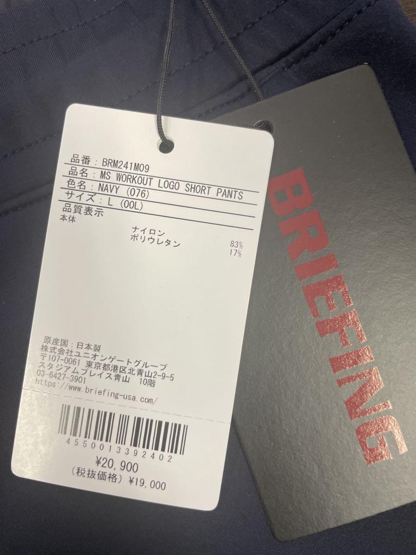 ブリーフィング　新品 Lサイズ ネイビー　ショートパンツ