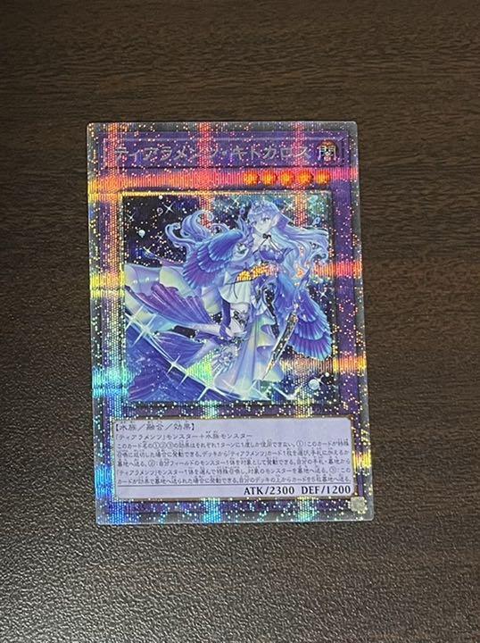 遊戯王 ティアラメンツ・キトカロス プリズマティックシークレットレア