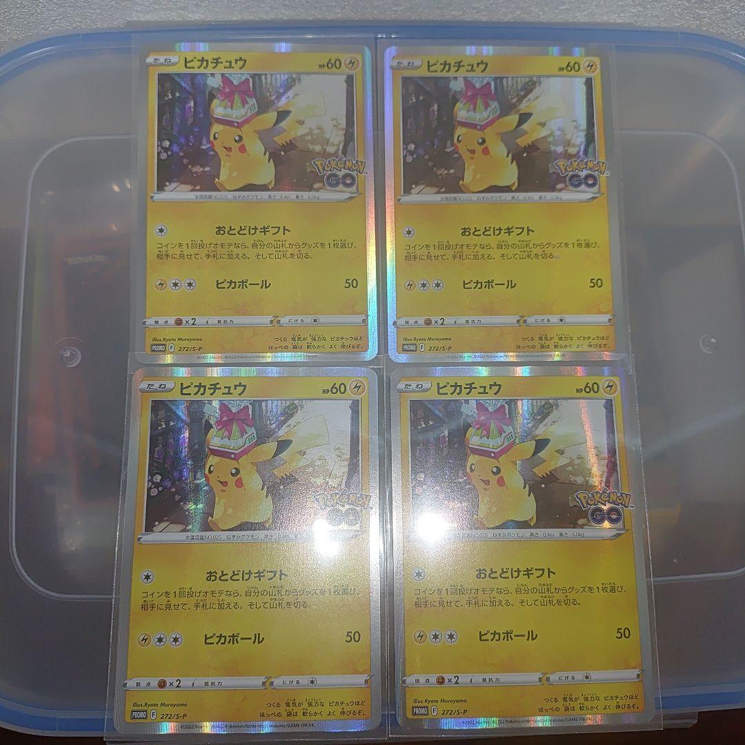 ポケカ ピカチュウ おとどけギフト 272/S-P 4枚 ピカチュウ 272/S-P PROMO 4枚 おとどけギフト プロモカード