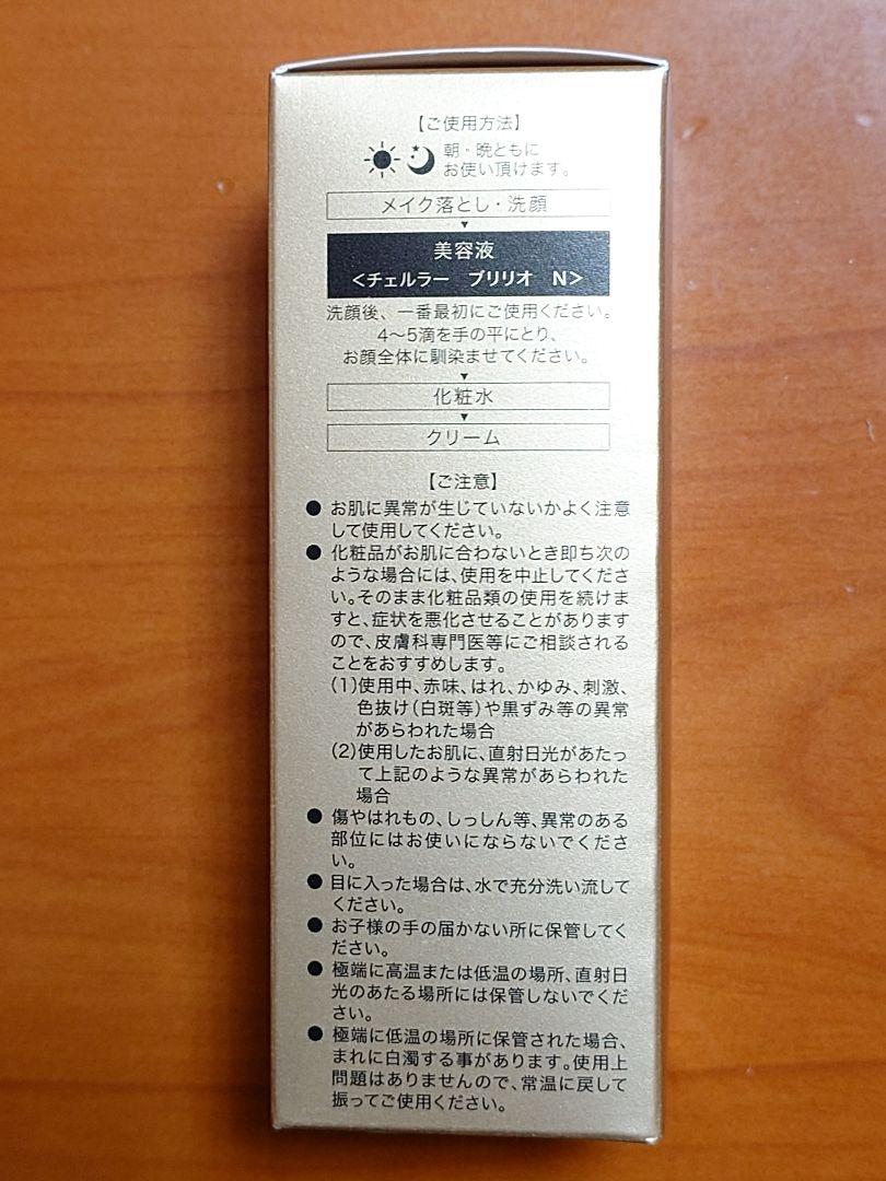 新品未開封　チェルラー ブリリオ N 薬用シワ改善美容液 30ml