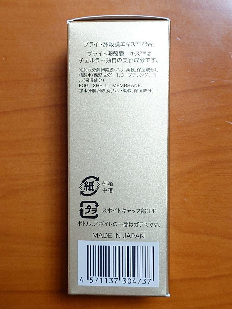 新品未開封　チェルラー ブリリオ N 薬用シワ改善美容液 30ml