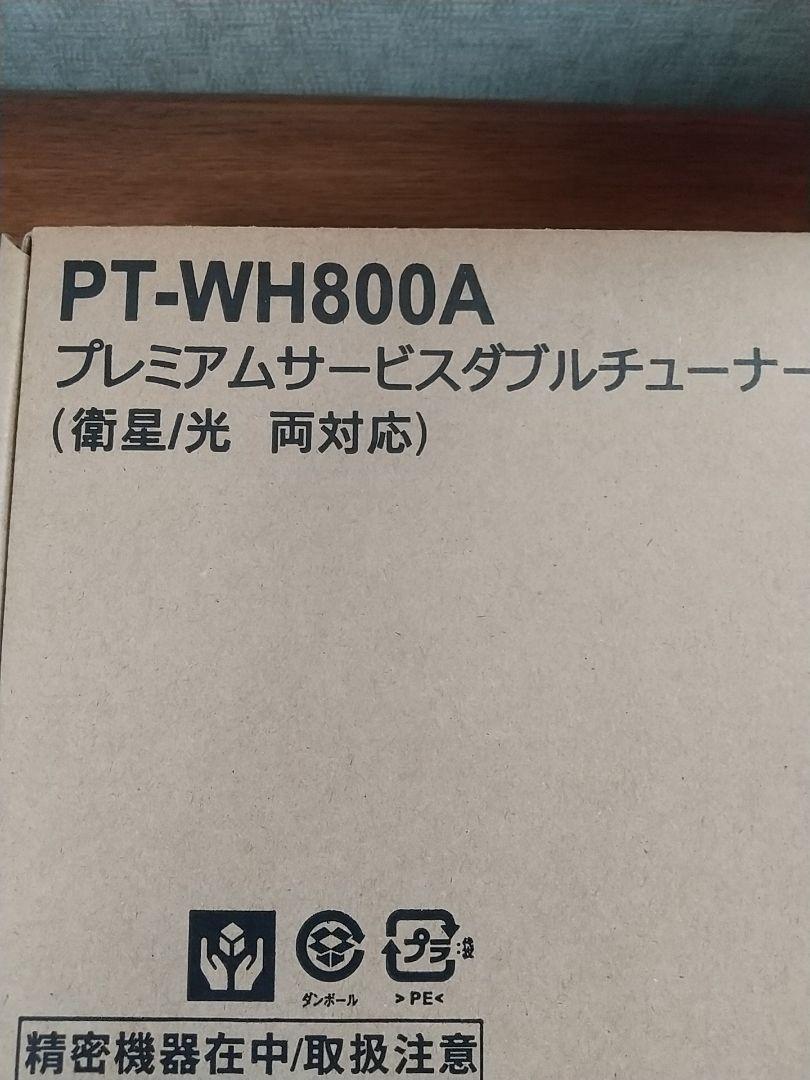 スカパー！プレミアムサービスダブルチューナーPT-WH800A