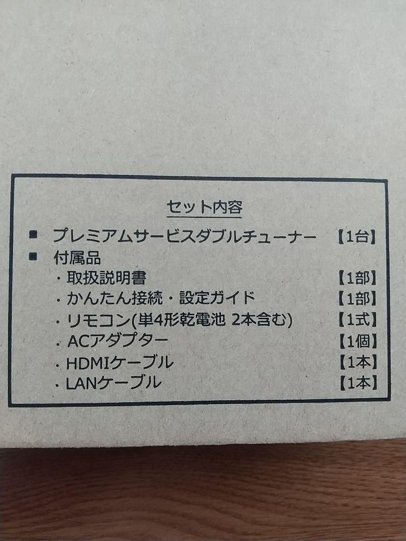 スカパー！プレミアムサービスダブルチューナーPT-WH800A