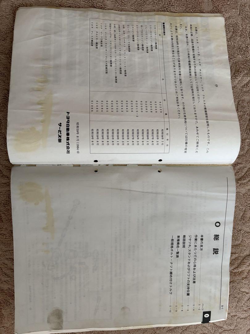 トヨタ マークII チェイサー クレスタ 修理書 1984年 トヨタ マークII チェイサー クレスタ 修理書 1984年｜Yahoo